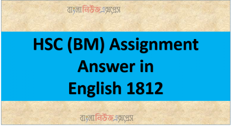 HSC (BM) Assignment Answer in English 1812
