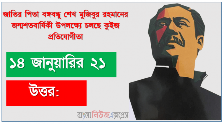 ‘বঙ্গবন্ধু’ এই গণসংবর্ধনাটি কোথায় অনুষ্ঠিত হয়েছিল?