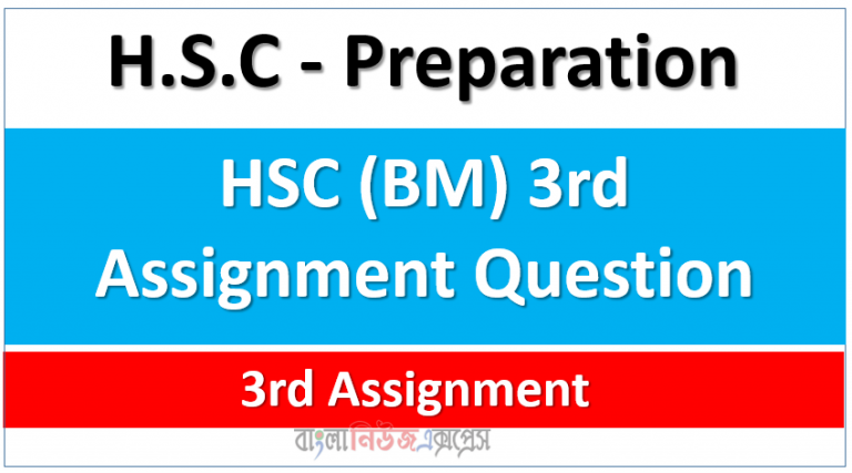 HSC (BM) 3rd Assignment Question