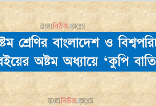 ব য পন ও অভ স রবণ র পর ক ষণ ছ ল প ন ত ভ জ ন র ন ল র গন ধ ছড য পড ফ ড ক ল র প ন ত ছড য পড এব প ব ষয পর যব ক ষণ Bangla News Express