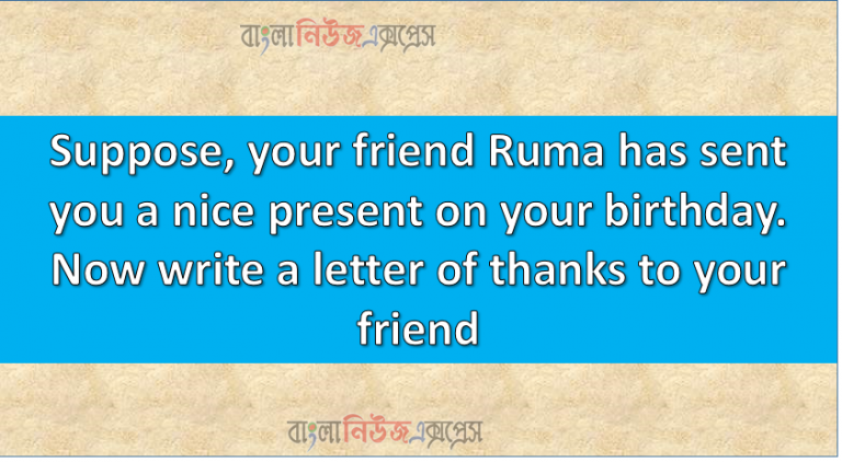 Suppose, your friend Ruma has sent you a nice present on your birthday. Now write a letter of thanks to your friend