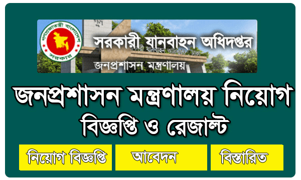 Department Of Government Transport Of Bangladesh Dgt Job Circular 2021 Bangla News Express 2036