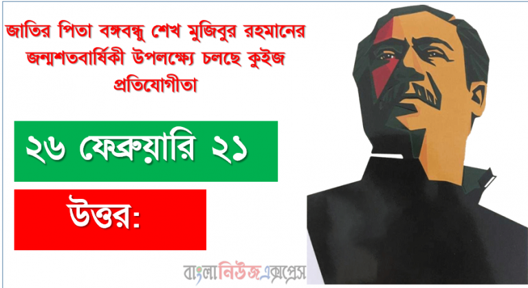 ১৯৭৫ সালের ২৬ সেপ্টেম্বর ইনডেমনিটি অর্ডিন্যান্স জারি করা হয়।