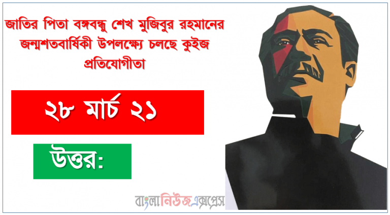 শেখ মুজিবুর রহমান ও তাঁর পরিবারের সদস্যদের হত্যা মামলার কবে রায় ঘোষণা করা হয়?