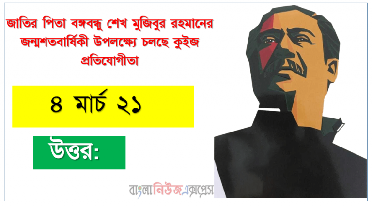 বেগম ফজিলাতুননেছা বঙ্গমাতা উপাধিতে ভূষিত হয়েছেন