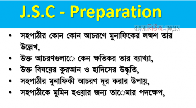 সহপাঠীর কোন কোন আচরণে মুনাফিকের লক্ষণ তার উল্লেখ