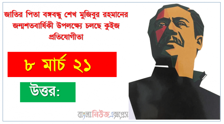 মহীয়সী নারী বঙ্গমাতা বেগম ফজিলাতুননেছা জন্মগ্রহণ ৮ আগস্ট ১৯৩০