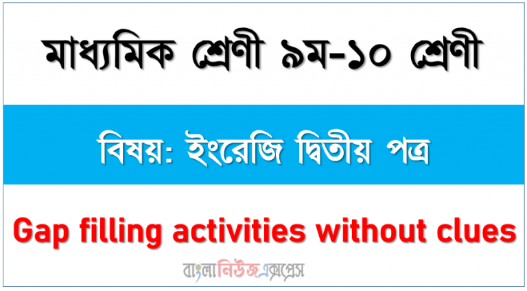 এসএসসি প্রস্তুতিইংরেজি দ্বিতীয় পত্র Gap filling activities without clues