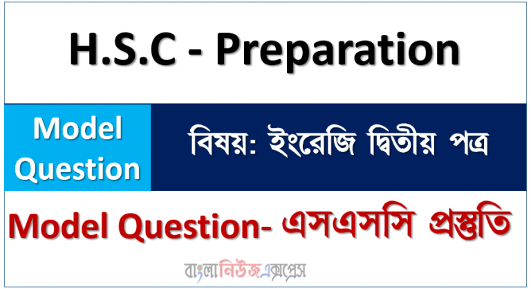 এইচএসসি প্রস্তুতি ইংরেজি দ্বিতীয় পত্র Grammar (60 Marks)