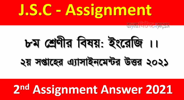 Class 8 English Assignment Answer 2021, 2nd Week Assignment Answer 2021