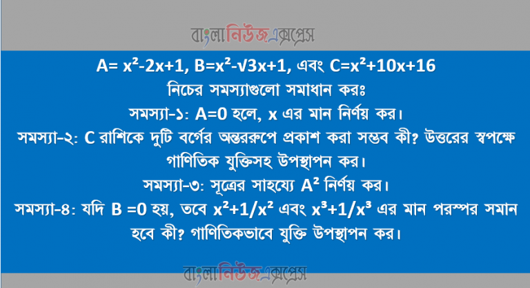 A= x²-2x+1, B=x²-√3x+1, এবং C=x²+10x+16 নিচের সমস্যাগুলো সমাধান কর