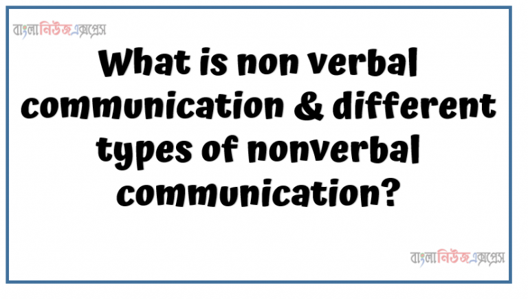 What is non verbal communication & different types of nonverbal communication?