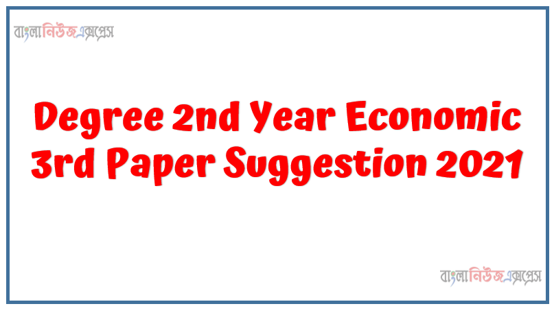 Degree 2nd Year Economic 3rd Paper Suggestion 2021