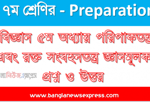 Bangla News Express Bangla News Express