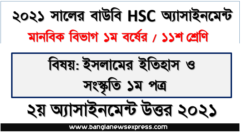 hsc উন্মুক্ত বিশ্ববিদ্যালয় ১১শ শ্রেণি ইসলামের ইতিহাস ও সংস্কৃতি ১ম পত্র ২য় অ্যাসাইনমেন্ট সমাধান/ উত্তর ২০২১, জাহিলিয়া যুগে আরবের সামাজিক ও অর্থনৈতিক অবস্থার বর্ণনা লিখুন