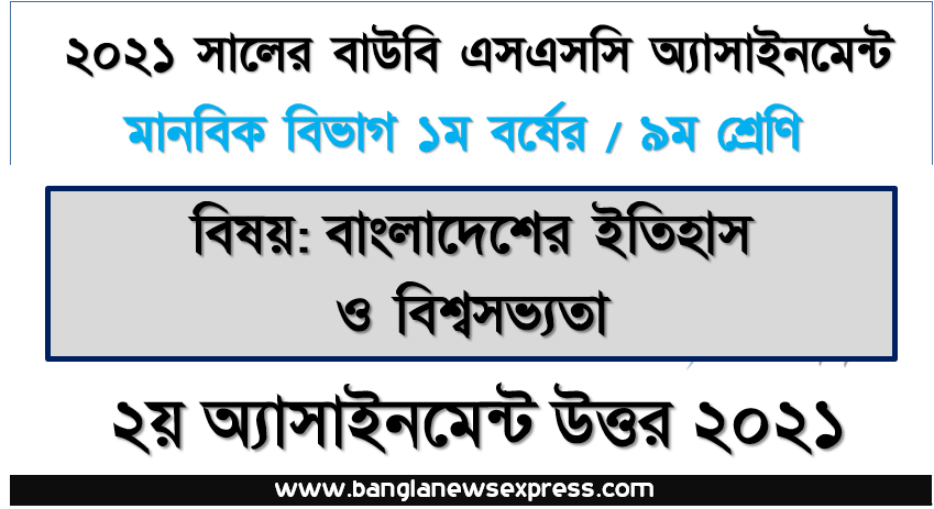 ssc উন্মুক্ত বিশ্ববিদ্যালয় ৯ম শ্রেণির বাংলাদেশের ইতিহাস ও বিশ্বসভ্যতা ২য় অ্যাসাইনমেন্টের সমাধান ২০২১, প্রাচীন মিসরের লিপিমালা লিখন পদ্ধতি কেমন ছিল?