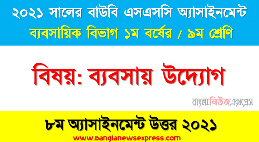 ব্যবসায়ের উন্নয়নে নৈতিকতা ও সামাজিক দায়বদ্ধতার প্রভাব নিরূপণ। (নির্দেশনা- ব্যবসায়ে নৈতিকতার সংজ্ঞা, ব্যবসায়ে নৈতিকতার গুরুত্ব, বিভিন্ন দিক ও সামাজিক দায়বদ্ধতার ক্ষেত্রসমূহ আলোচনা করতে হবে।)