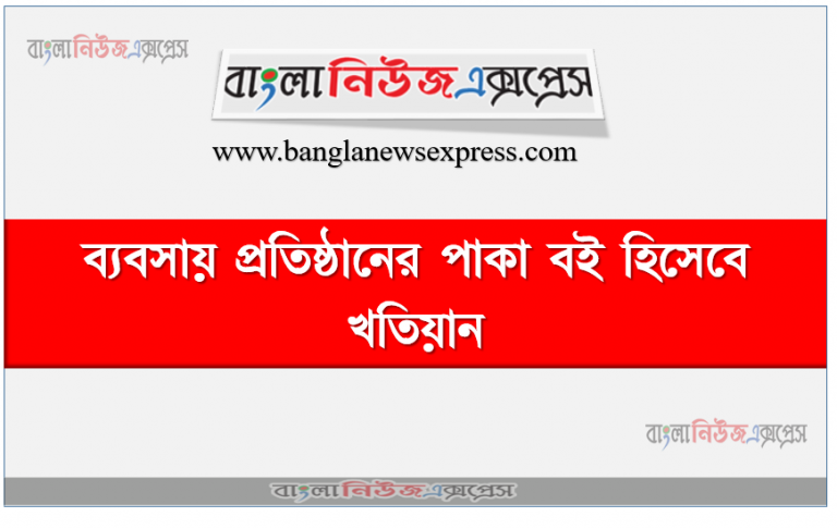 ব্যবসায় প্রতিষ্ঠানের পাকা বই হিসেবে খতিয়ান, রুবাইয়্যাত ট্রেডার্সের এর ২০২০ সালের মে মাসের কতিপয় লেনদেন নিম্নরুপ