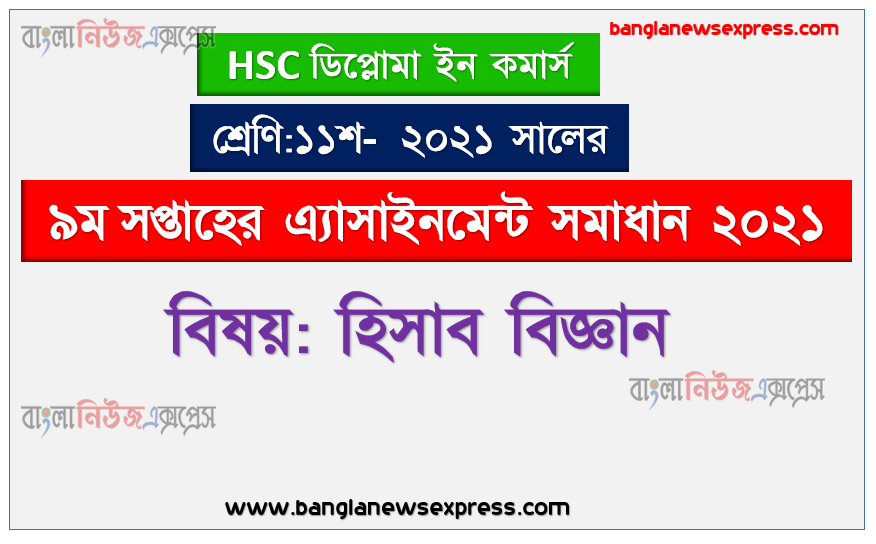 বিশ্ববিদ্যালয় অ্যাসাইনমেন্ট 32