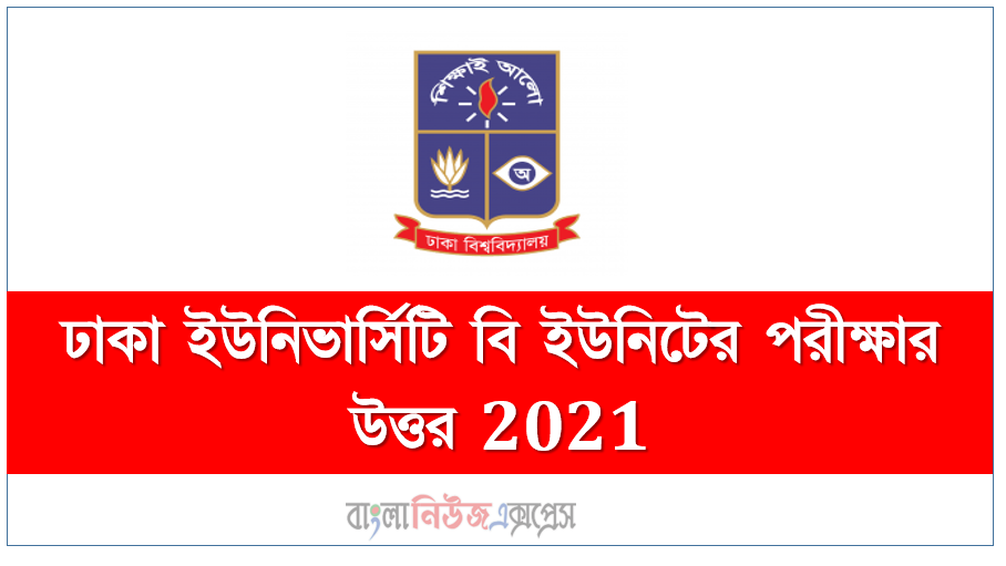 Dhaka University B Unit Examination Answer 2021,ঢাকা ইউনিভার্সিটি বি ইউনিটের পরীক্ষার উত্তর 2021