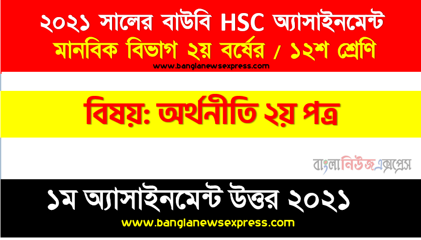 ধরুন, আপনি একজন কৃষি অর্থনীতির ছাত্র। আপনি বাংলাদেশের কৃষির উপখাতগুলাের চিত্র এবং এদের পরিবর্তনের গতিধারার উপর একটি প্রতিবেদন প্রস্তুত করবেন। এক্ষেত্রে যথাযথ তথ্য-উপাত্ত দিয়ে তা প্রস্তুত করুন।