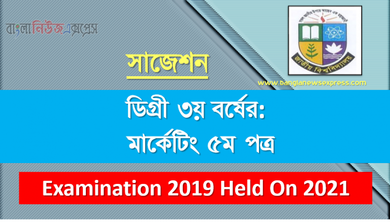 Degree 3rd Year Exam Physics 5th paper Suggestion 2021, পদার্থবিজ্ঞান ৫ম পত্র চূড়ান্ত সাজেশন ২০২১,বি.এস.সি ডিগ্রি ৩য় বর্ষ পরীক্ষা পদার্থবিজ্ঞান ৫ম পত্র, ডিগ্রি তৃতীয় বর্ষ পদার্থবিজ্ঞান ৫ম পত্র সাজেশন ২০২১