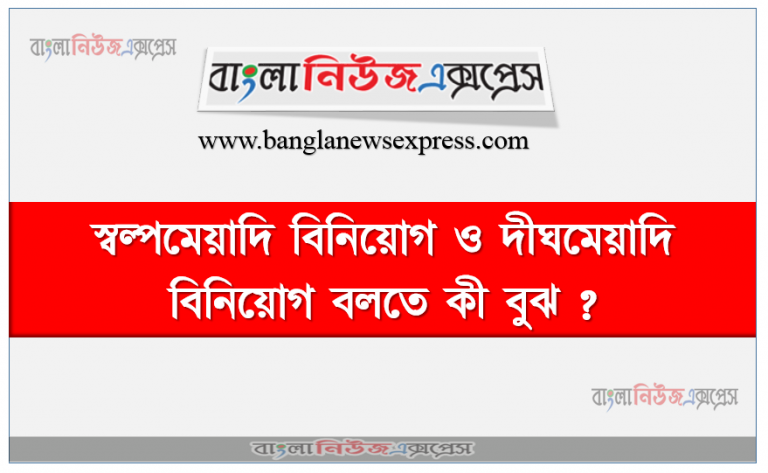 স্বল্পমেয়াদি বিনিয়োগ ও দীঘমেয়াদি বিনিয়োগ বলতে কী বুঝ?, নিম্নলিখিত তথ্যাবলির সাহায্য নুসরা এন্টারপ্রাইজের ২০২০ সালের ৩০ জুন তারিখে সমাপ্ত বছরের জন্য বিশদ আয় বিবরণী