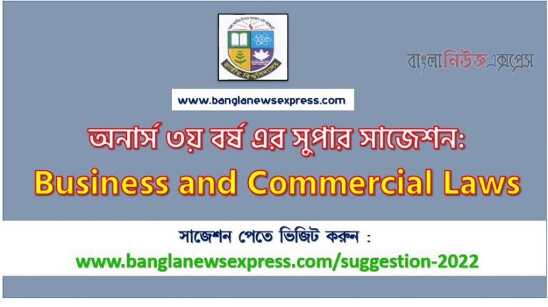 অনার্স ৩য় বর্ষ ব্যবসা ও বাণিজ্যিক আইন সাজেশন ২০২২, honors 3rd year fundamentals of international politics special short suggestions 2022, অনার্স ৩য় বর্ষ ব্যবসা ও বাণিজ্যিক আইন ১০০% কমন সাজেশন ২০২২, Honors 3rd year suggestions 2022