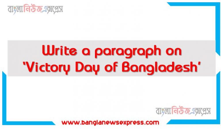 Write a paragraph on ‘Victory Day of Bangladesh’, Short Paragraph on Victory Day of Bangladesh, Victory Day of Bangladesh