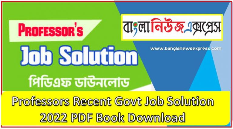 Professor's Recent Job Solution 2022 ( সম্পূর্ণ বই ) এর PDF ফাইল,Professors Recent Govt Job Solution 2022,Professors Recent Govt Job Solution 2022 PDF BookDownload