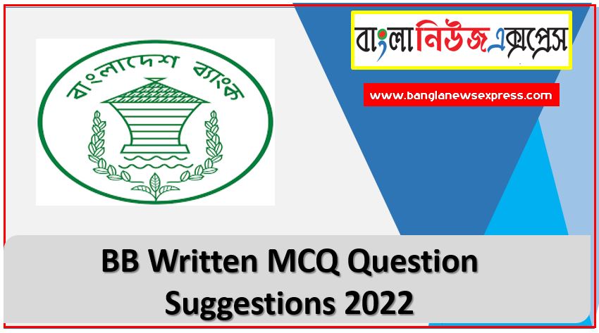 BB Written MCQ Question Suggestions 2022, Bangladesh Bank MCQ Question Solve 2022, BB Question & Solution MCQ Question Solve 2022, Written Suggestions BB Question & Solution MCQ Question Solve 2022