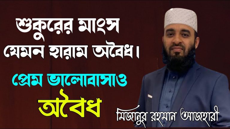 শুকরের মাংস হারাম কেন?,মুসলমানরা শুয়োরের মাংস খায় না কেন,কেন আপনি শূকরের মাংস খাওয়া হতে বিরত থাকবেন?,শূকরের মাংস খাওয়ার ব্যাপারে?,শূকরের মাংস খাওয়ার হারাম কেন,ইসলামে শূকরের গোশত হারাম কেন?