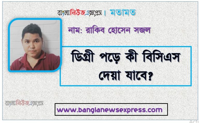 ডিগ্রী পড়ে কী কোন জব করা যায়?,ডিগ্রী পড়ে কী কোন বিসিএস দেয়া যাবে?,ডিগ্রীর পর মাস্টার্স করতে কত সময় লাগে?,ডিগ্রী পড়ে কী বিসিএস দেয়া যাবে?,ডিগ্রীতে যেহেতু কোন সাবজেক্ট মেজর থাকে না তো কীভাবে মাস্টার্স পড়বো?,ডিগ্রীর ভর্তি যোগ্যতা?,ডিগ্রীর সুযোগ সুবিধা কী?