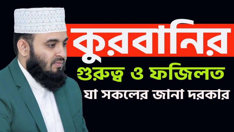 ঈদুল আযহা ও কুরবানির ফজিলত,ঈদুল আযহা ও কুরবানির আমল, ঈদুল আযহা ও কুরবানির মাসআলা, কুরবানি দেওয়ার ফজিলত, 'কুরবানি' এর গুরুত্ব ও ফজিলত, কুরবানীর গুরুত্ব ও ফযিলত, কুরবানির ফজিলত ও আহকাম, কুরবানির কিছু জরুরি মাসায়েল,কুরবানীর ফাযায়েল ও মাসায়েল, কুরবানির ফজিলত ও মাসআলা