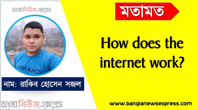 How does the internet work?, ইন্টারনেটের কি ভাবে কাজ করে?, আমরা যে প্রতিদিন এত ডাটা ইন্টারনেট এ খরচ করি তার উৎস বা উৎপন্ন কোথায় হয়?,ইন্টারনেট কি এবং কিভাবে কাজ করে ?,ইন্টারনেট কিভাবে কাজ করে