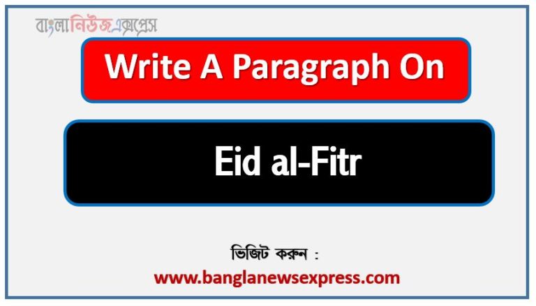 hsc paragraph for Eid al-Fitr paragraph,ssc paragraph for Eid al-Fitr paragraph,jsc paragraph for Eid al-Fitr paragraph,class 10 paragraph for Eid al-Fitr