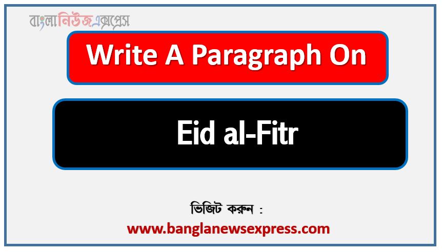 hsc paragraph for Eid al-Fitr paragraph,ssc paragraph for Eid al-Fitr paragraph,jsc paragraph for Eid al-Fitr paragraph,class 10 paragraph for Eid al-Fitr
