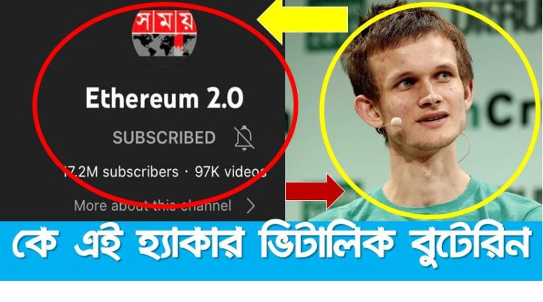 কে এই হ্যাকার ভিটালিক বুটেরিন,হ্যাকারের Vitalik Buterin,ভিটালিক বুটেরিন সকল জানা ও জানা তথ্য,সময় টিভির হ্যাকারের ভিটালিক বুটেরিন তথ্য, ভিটালিক বুটেরিন কে জানের , এক নজরে ভিটালিক বুটেরিন, ভিটালিক বুটেরিন ইতিহাস, জীবনী ভিটালিক বুটেরিন