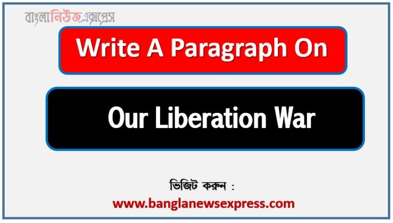 Write a paragraph on ‘Our Liberation War’, Short Paragraph on Our Liberation War,Our Liberation War Paragraph writing, New Paragraph on ‘Our Liberation War’, Short New Paragraph on Our Liberation War, Our Liberation War