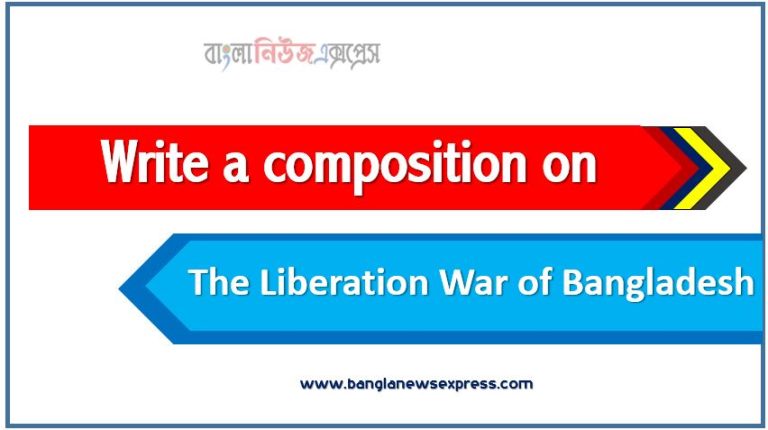 Write a composition on ‘The Liberation War of Bangladesh’, Short composition on The Liberation War of Bangladesh, Write a essay on ‘The Liberation War of Bangladesh’, Short essay on The Liberation War of Bangladesh,article on The Liberation War of Bangladesh, The Liberation War of Bangladesh Essay