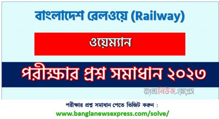 বাংলাদেশ রেলওয়ে (Railway) এর ওয়েম্যান পদের নৈবিত্তিক পরীক্ষার full প্রশ্ন সমাধানের pdf ২০২৩,Railway Wayman post question solution pdf 2023,বাংলাদেশ রেলওয়ে প্রশ্ন সমাধান ২০২৩,