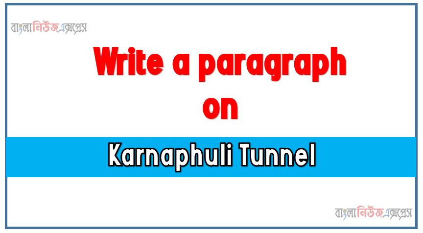 Write a paragraph on ‘Karnaphuli Tunnel’, Short Paragraph on Karnaphuli Tunnel,Karnaphuli Tunnel Paragraph writing, New Paragraph on ‘Karnaphuli Tunnel’, Short New Paragraph on Karnaphuli Tunnel, Karnaphuli Tunnel