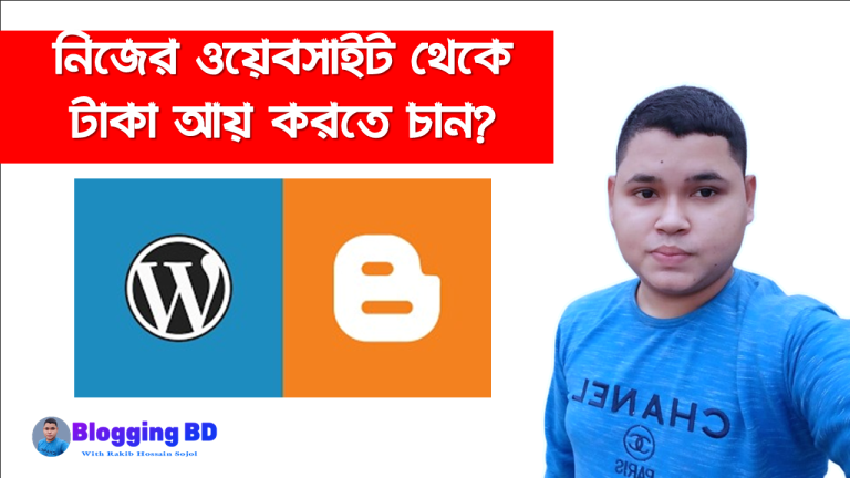 নিজের ওয়েবসাইট থেকে টাকা আয় করতে চান?,১০০% ফ্রীতে ওয়েবসাইট তৈরি করে ইনকাম শুরু করুন