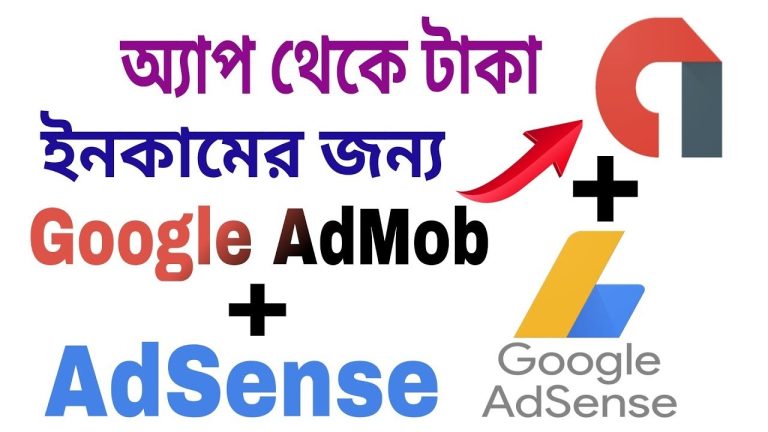 Google admob থেকে টাকা আয় কিভাবে করবেন, কিভাবে Google Admob বিজ্ঞাপন দিয়ে অর্থ উপার্জন করবেন, Google AdMob থেকে আয় করার উপায় ও সকল নিয়ম কানুন জেনে নিন