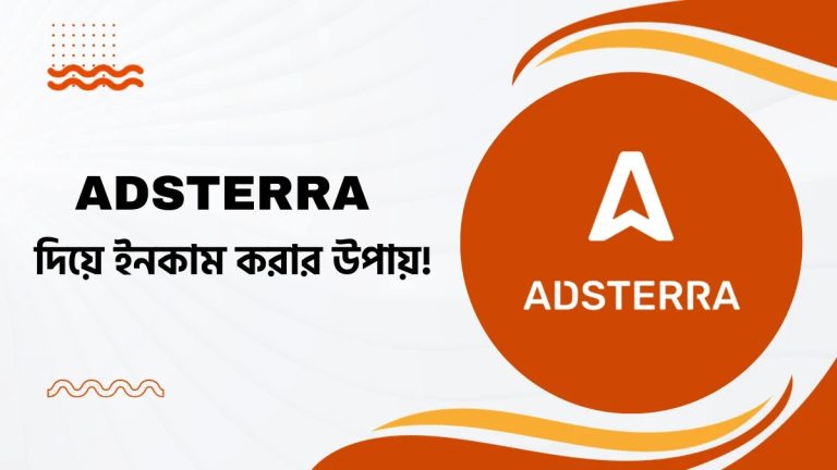 কিভাবে Adsterra থেকে আয় করবেন?, Adsterra referral program