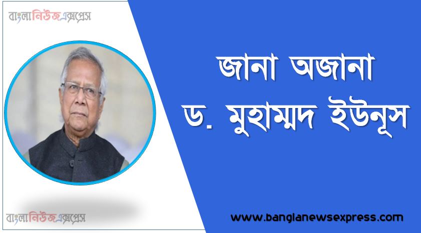 জানা অজানা ড. মুহাম্মদ ইউনূস , দেলাওয়ার হোসাইন সাঈদী এর জীবনী, দেলাওয়ার হোসাইন সাঈদী কে?, দেলাওয়ার হোসাইন সাঈদী মৃত্যু, দেলাওয়ার হোসাইন সাঈদী জন্ম ও শৈশব