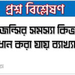 এজেন্সির সমস্যা কিভাবে সমাধান করা যায় ব্যাখ্যা কর ,এজেন্সি সমস্যার সমূহ নিরসনের উপায় সমূহ আলোচনা কর ,এজেন্সি সমস্যা দূর করনের হাতের সম তুলে ধরো